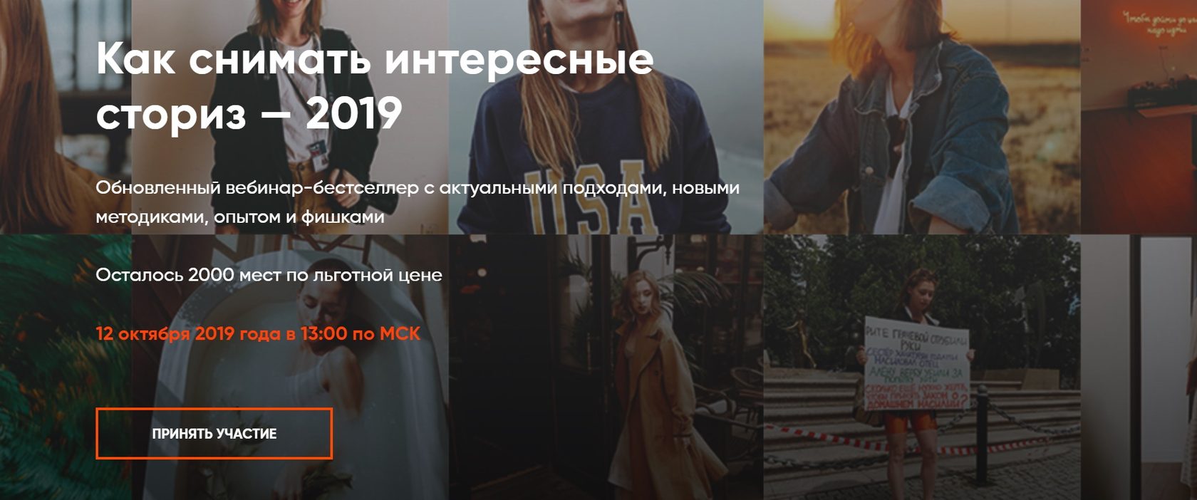 [Александра Митрошина] Как снимать интересные сториз (2019)