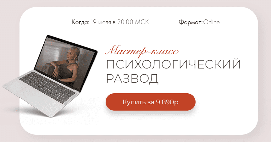 [Тата Феодориди] Психологический развод