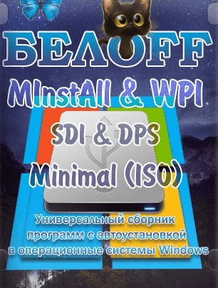 BELOFF 2021.04 Minimal - сборник программ Windows