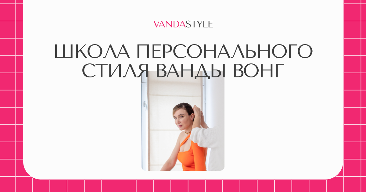 [Ванда Вонг] Шоппинг-лист Россия + Шоппинг-лист Мир (Март 2025)