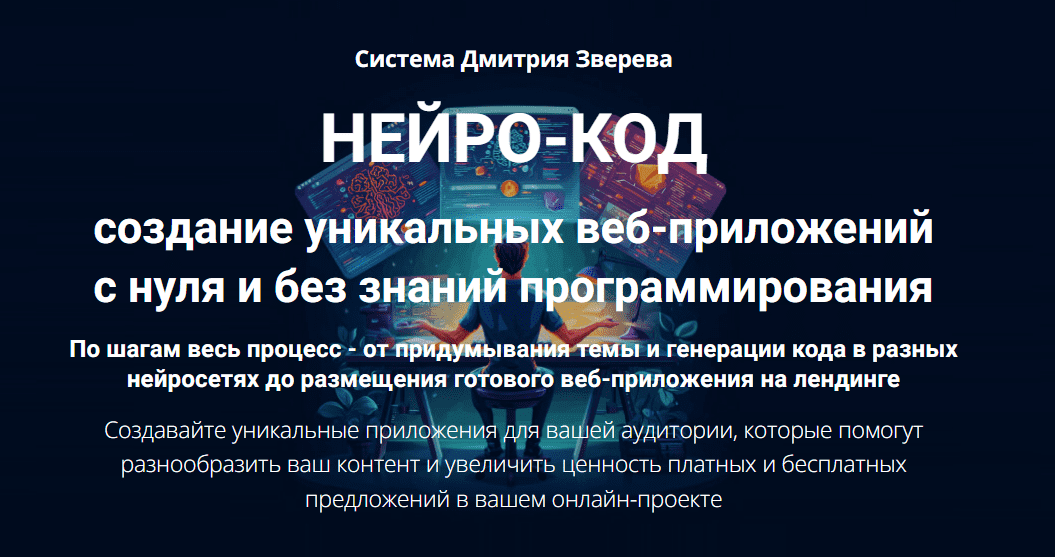 [Дмитрий Зверев] Нейро-код. Тариф Мини-курс по нейро-коду (2025)
