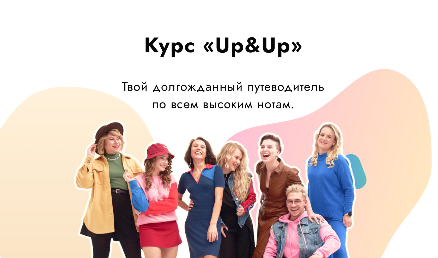 [Дарья Манакова] Курс по высоким нотам UP&UP (2023)