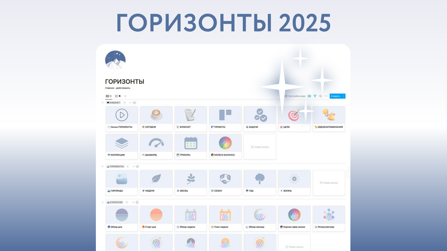 [Buildin, Notion огонек] Горизонты 2025 в Buildin (2024)