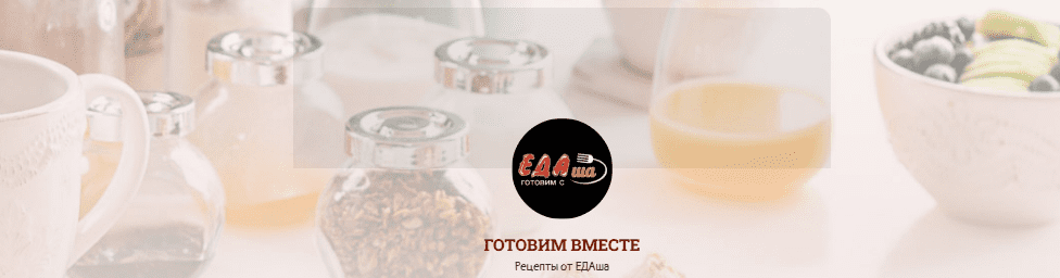 [ЕДАша, Дарья Селиверстова] Сборник праздничных блюд (2025)