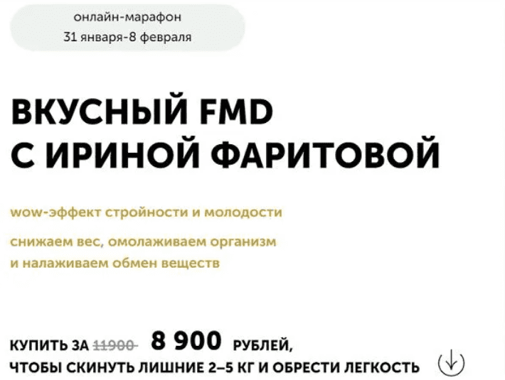 [Ирина Фаритова] Вкусный FMD (2025)