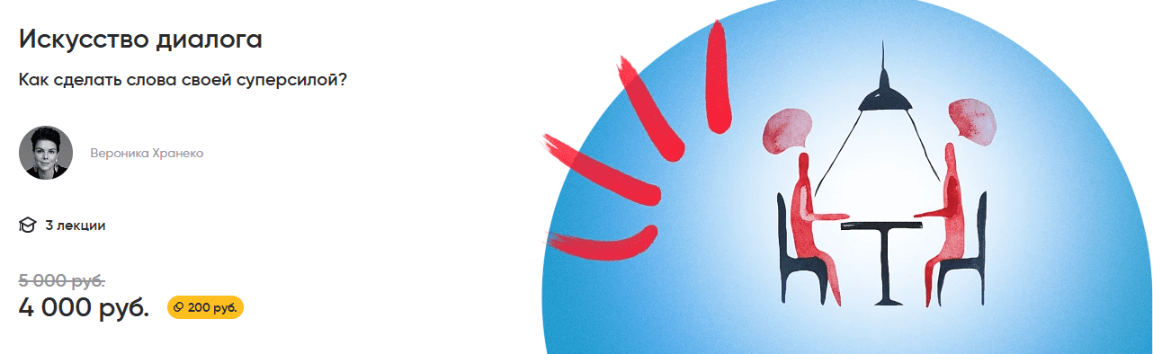[Альпина] Искусство диалога - как сделать слова своей суперсилой. (2025)