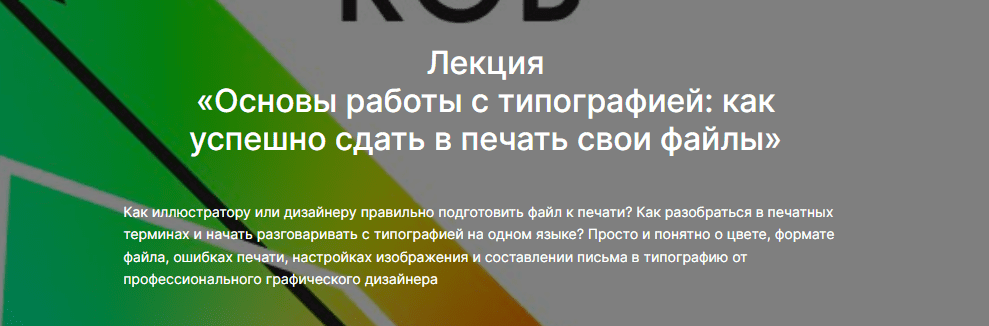 [Вика Око] [lectoroom] Основы работы с типографией: как успешно сдать в печать свои файлы (2025)