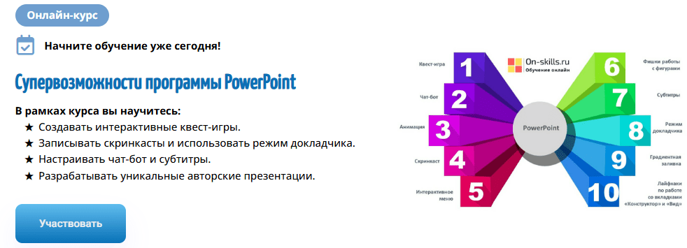 [Марина Пчелинцева] [on-skills] Супервозможности программы PowerPoint. Тариф Я сам (2025)