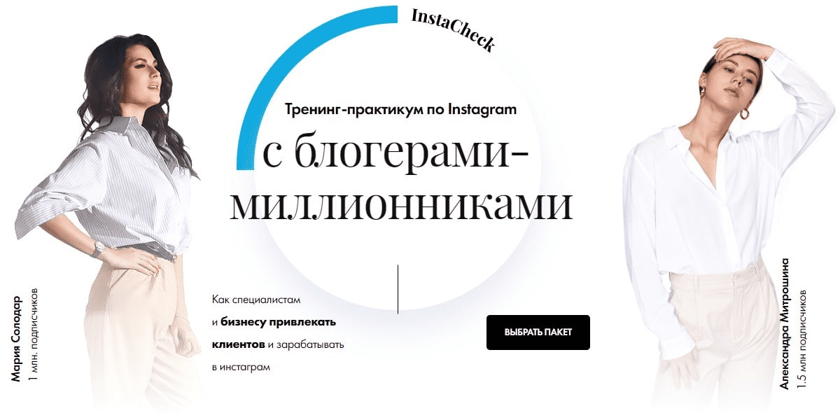 [Мария Солодар, Александра Митрошина] Тренинг-практикум по Instagram. InstaCheck (2019)