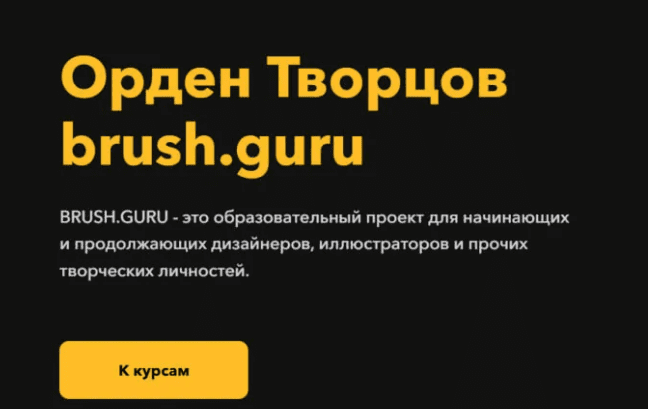 [brush.guru] Основы иллюстрации в Adobe Illustrator (2025)