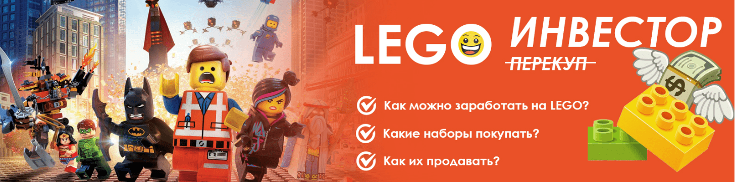 [Petr009] Lego Инвестор. Заработок на Lego для каждого (2025)