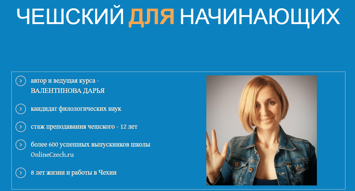 [Валентинова Дарья] Чешский язык для начинающих (2018)