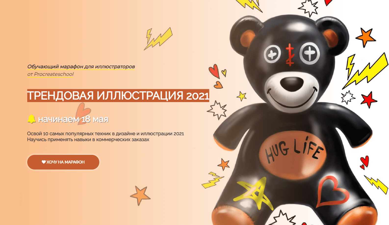 [Procreateschool] Трендовая иллюстрация 2021 [С. Скляр, Е. Назарова, К. Назаров]