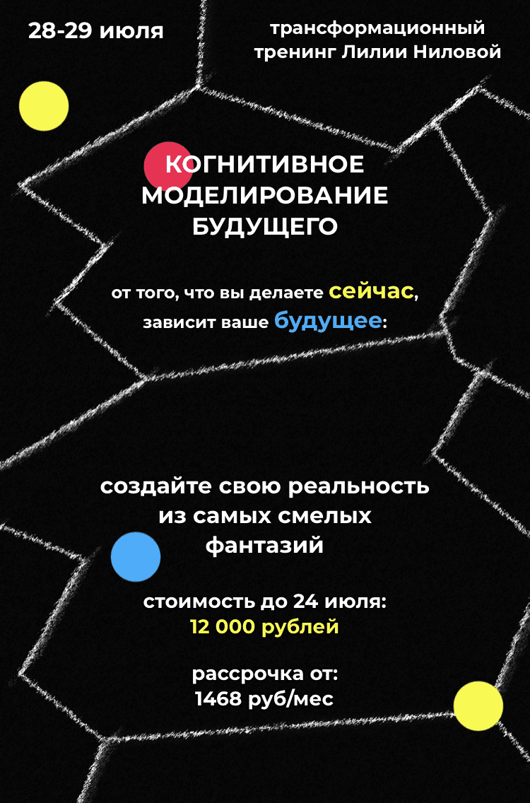 [Лилия Нилова] Тренинг: когнитивное моделирование будущего КМБ (2021)