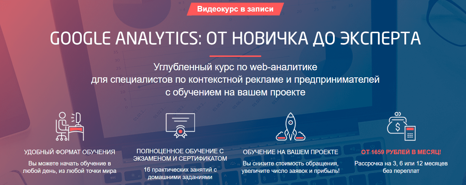 [Яков Осипенков] [Convert Monster] Google Analytics: от новичка до эксперта (2022)