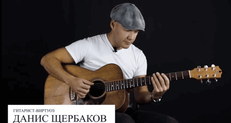 [Данис Щербаков] [Stepik] Акустическая гитара: механика. Части 1 и 2 (2025)