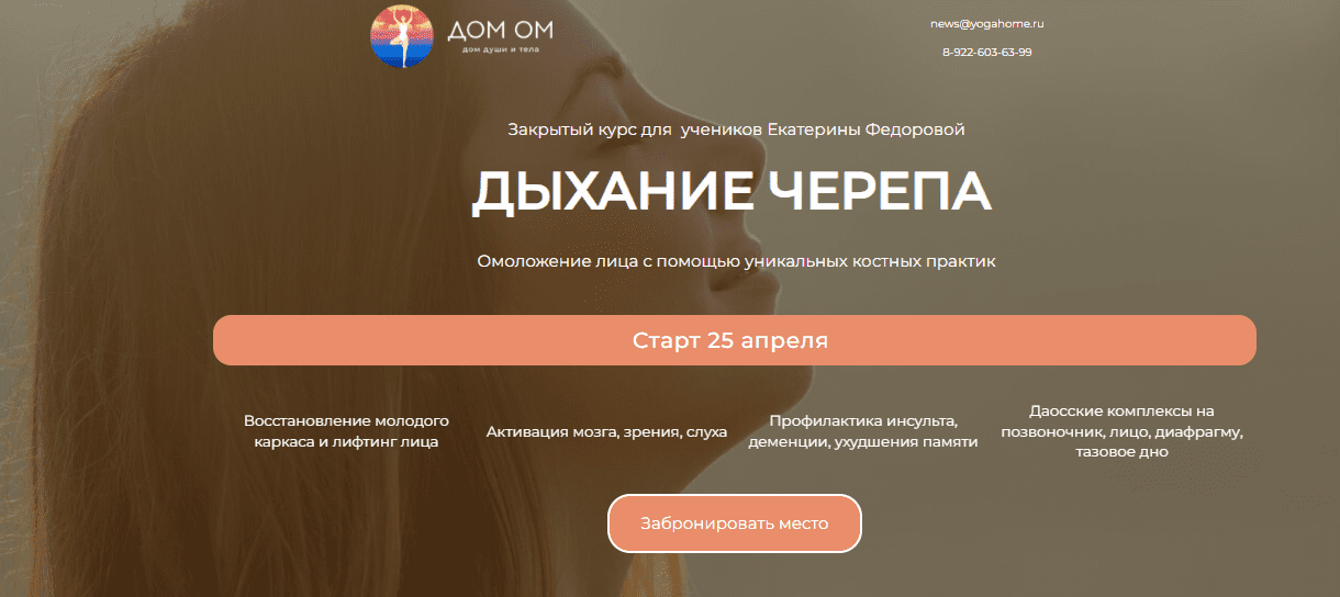 [Екатерина Федорова] [Дом Ом] Дыхание черепа (2025)