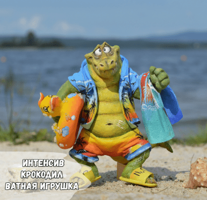 [Елена Арцыбасова] Интенсив «Крокодил» (2025)