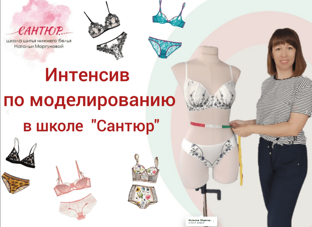 [Наталья Моргунова] [Сантюр] Интенсив по моделированию. Блок 1 (2025)