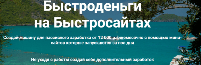 [Артем Свиридов] Быстроденьги на Быстросайтах (2021)