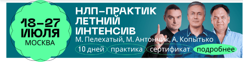 [Михаил Пелехатый] [Институт современного НЛП] Брендбук личности: станьте человеком-легендой в своей сфере (2025)