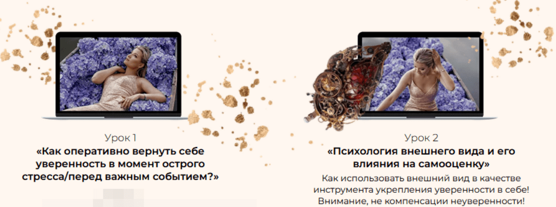 [Тата Феодориди] Как оперативно вернуть себе уверенность + Психология внешнего вида (2023)