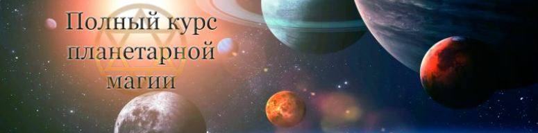[Гермополь] Магия планет (2021)