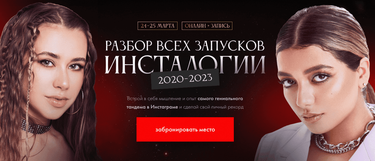 [Александра Митрошина, Нелли Армани] Разбор всех запусков Инсталогии (2023)