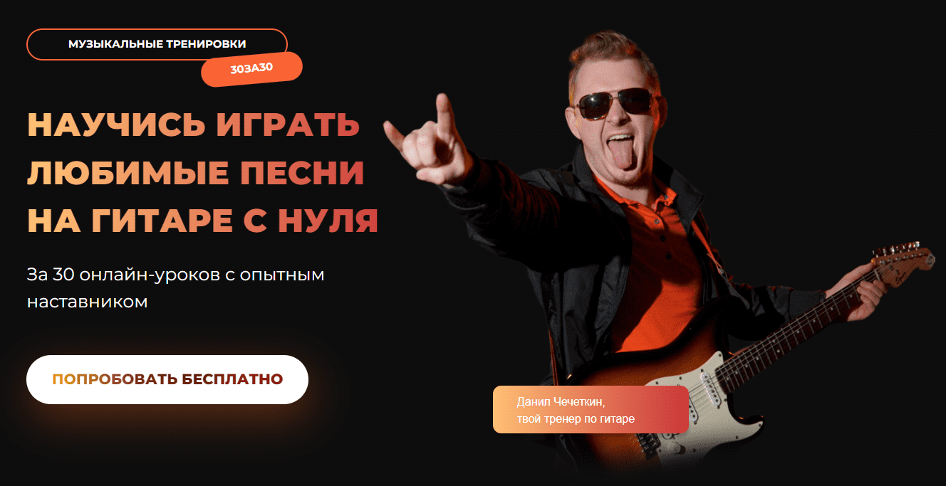 [Guitardo] Гитара 30 за 30 (2024)