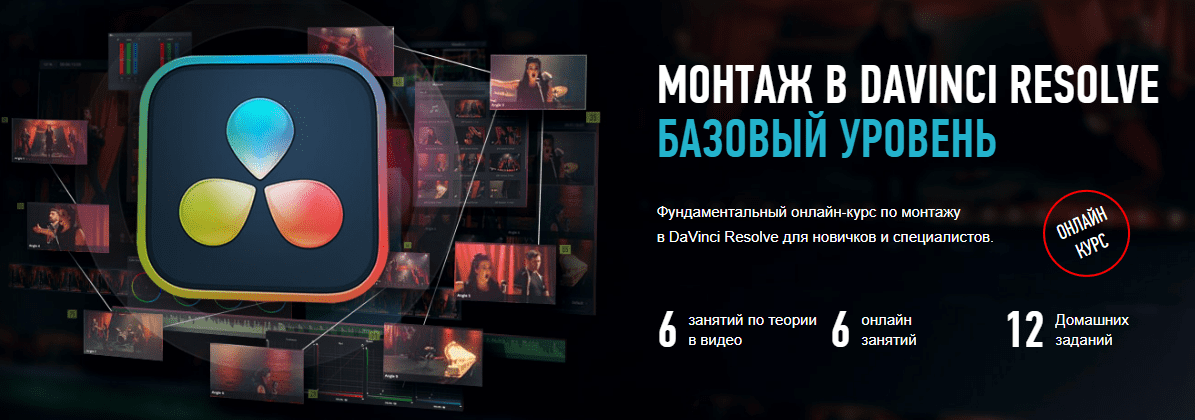 [Дмитрий Ларионов] [Profileschool] Монтаж в Davinci Resolve 18. Базовый уровень (2024)
