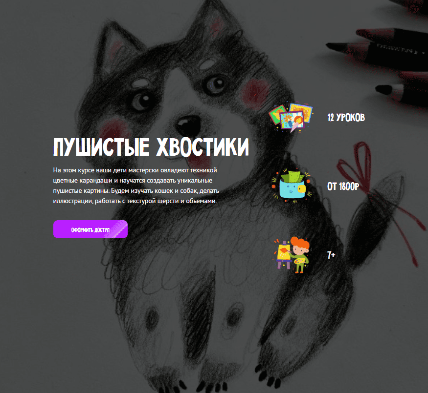 [Олеся Ундрицова, MagicArt] Пушистые хвостики. Тариф Премиум (2024)