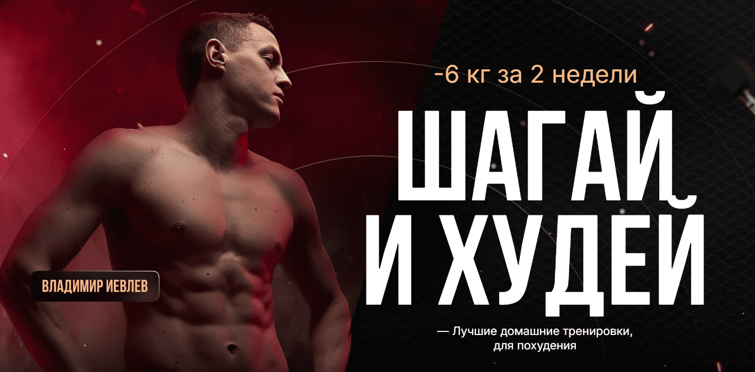 [Владимир Иевлев] Дофаминовые шаги (Сентябрь 2025)