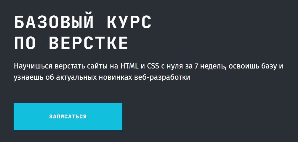 [frontendblok] Базовый курс по верстке 4.0. Макеты Figma на HTML и CSS (2023)