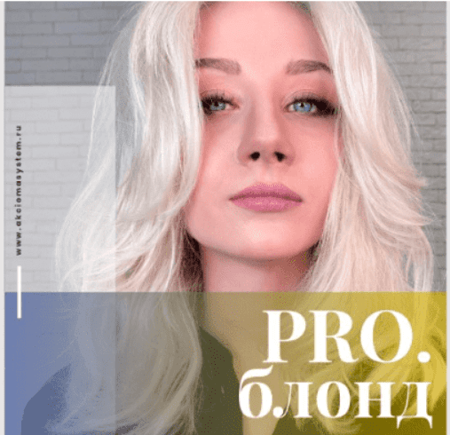 [Axiom System] [Александр Кувватов] PRO.блонд, Онлайн обучение  (2021)