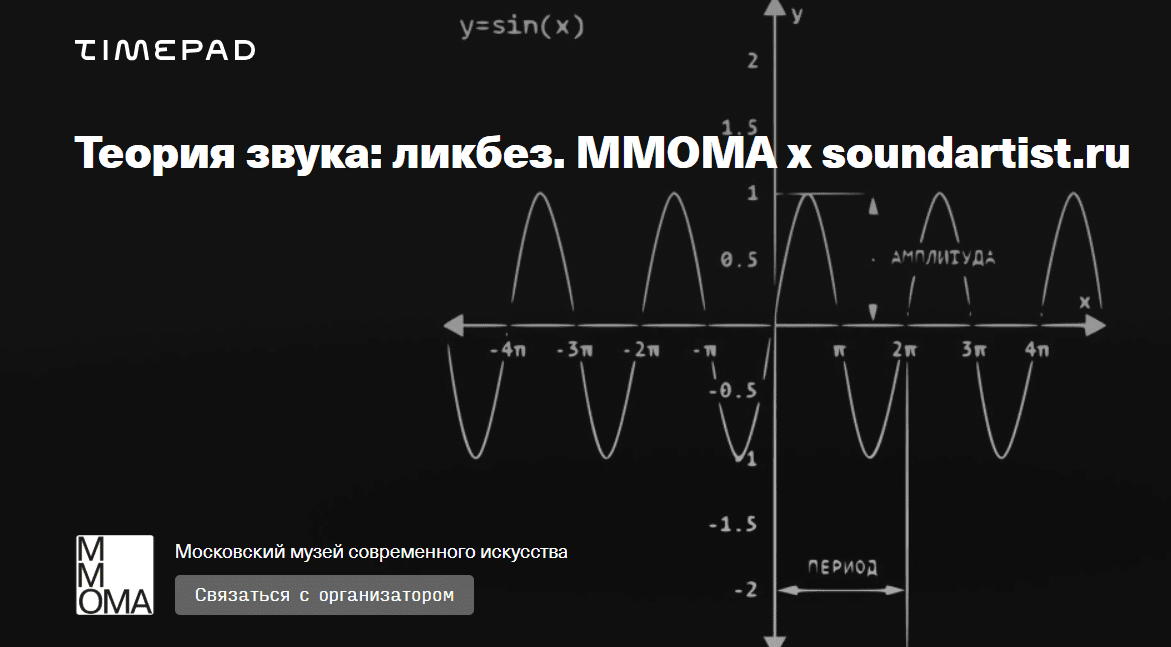 [ММОМА] Теория звука - ликбез. Аналог и цифра (2025)