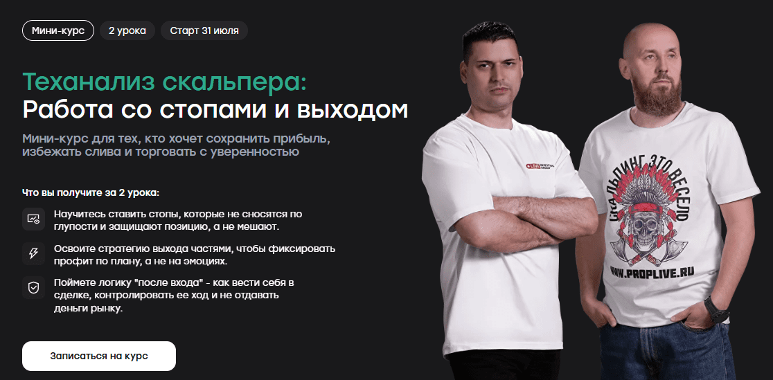 [Артем Кендиров, Сергей Алексеев] Теханализ скальпера: работа со стопами и выходом (2025)