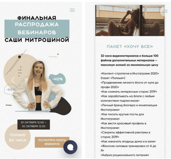 [Александра Митрошина] Пакет «Хочу все»