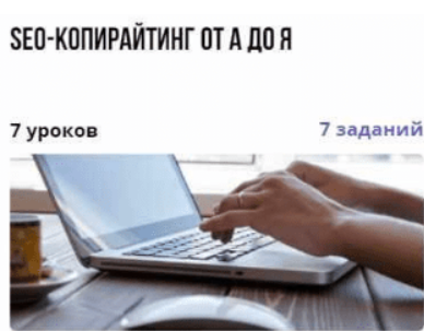 [puzzlebrain] [Ирина Артюхина] SEO-копирайтинг от А до Я (2021)