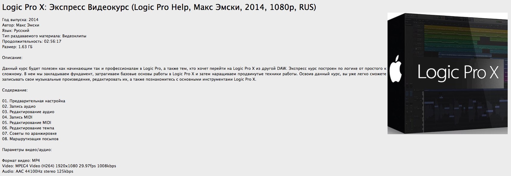 Logic Pro X: Экспресс Видеокурс