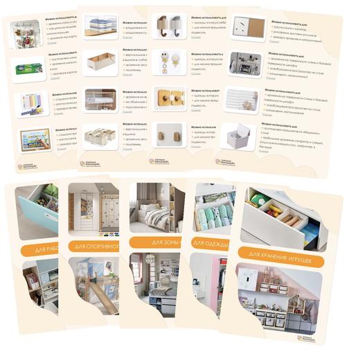 [Наталья Виноградова] 250 органайзеров для порядка в детской комнате (2025)