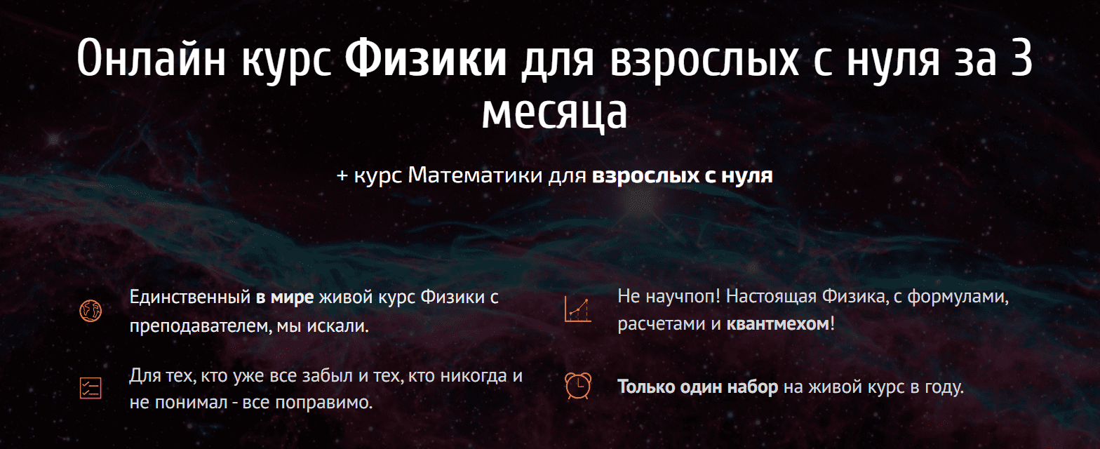 [Виктор Гайдаржи] Онлайн курс Физики для взрослых с нуля за 3 месяца. Тариф Физика (2021)