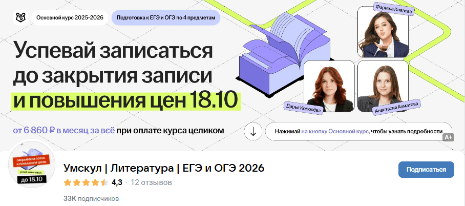 [Умскул, Фариша Князева] Предбанник по Литературе ЕГЭ (2025)