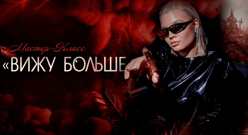 [Тата Феодориди] Вижу Больше (2023)