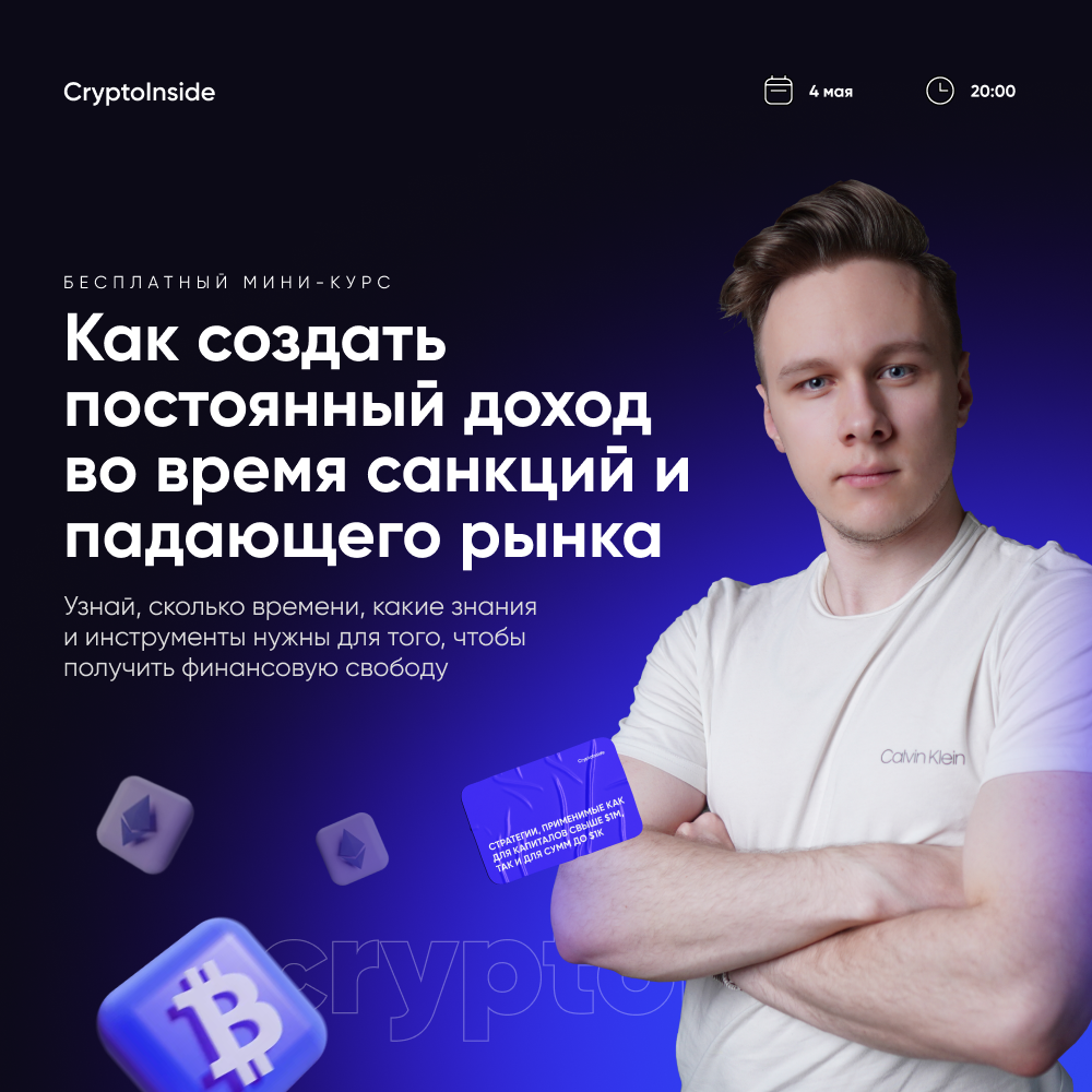 [Иван Шашков] [Cryptoinside] Биткоин профи (2022)
