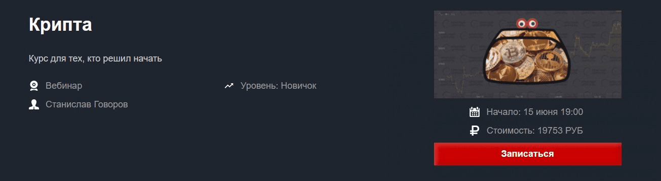 [Станислав Говоров] Крипта (2022)