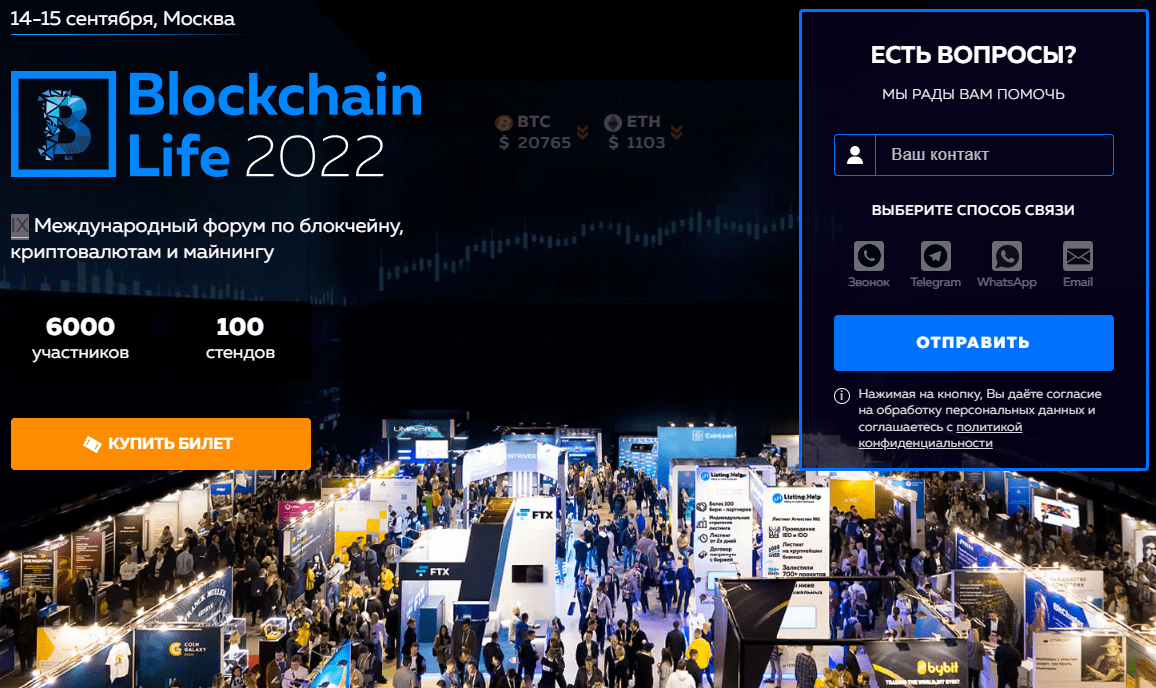 Blockchain Life 2022 - IХ международный форум по блокчейну, криптовалютам и майнингу