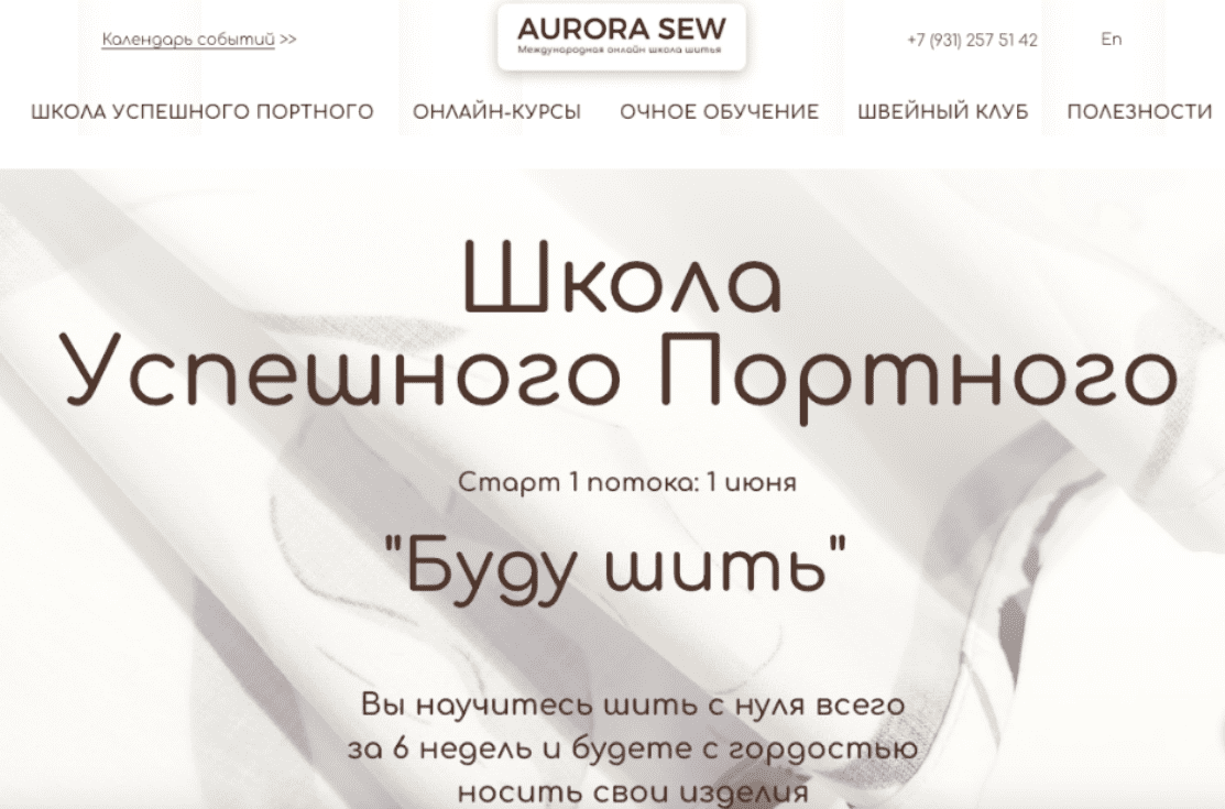 [Анна Михайлова] [Aurora Sew] Школа Успешного Портного. Буду шить (2021)