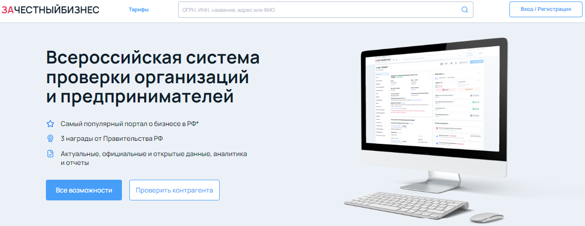 Премиум доступ к порталу Зачестныйбизнес. Всероссийская система проверки контрагентов [Тариф Профи №3 на 1 месяц с 10.12.2025] [zachestnyibiznes.ru]