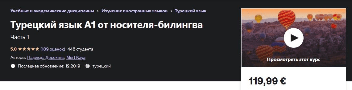 [Надежда Дорохина] Турецкий язык А1 от носителя-билингва + переход к А2 (2019)