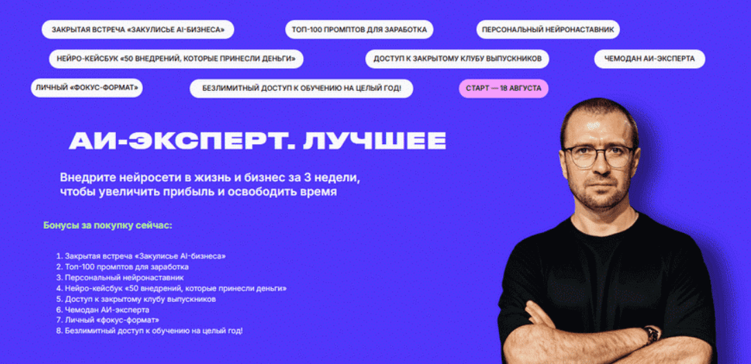 [Дмитрий Ледовских] АИ-эксперт. Лучшее. Тариф Стандарт (2025)